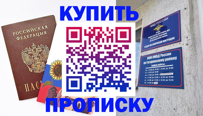 прописка штамп в Рыбинске