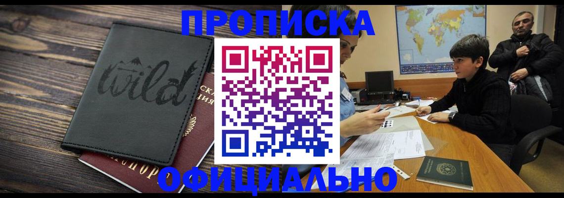 прописка законно в Рыбинске